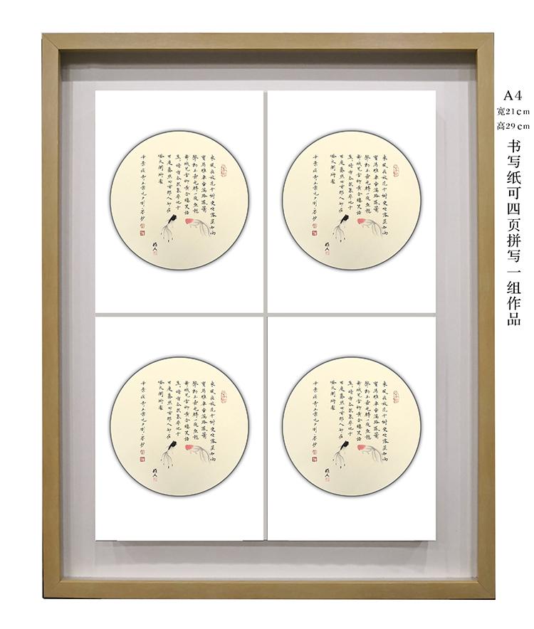 9（1） A4纸有很强的可塑性一是市面上有很多A4的作品纸可供选择,二是A4字少，书写压力不大，不满意时可单张替换 以下例举几种A4作品纸拼装效果.jpg